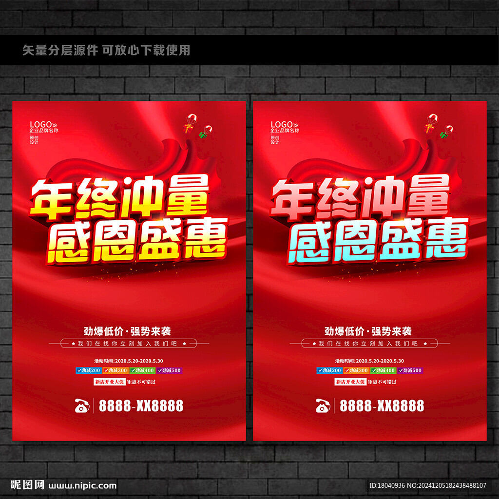 年终冲量