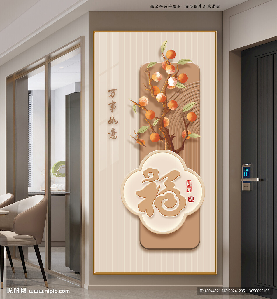 现代简约万事如意奶油风装饰画