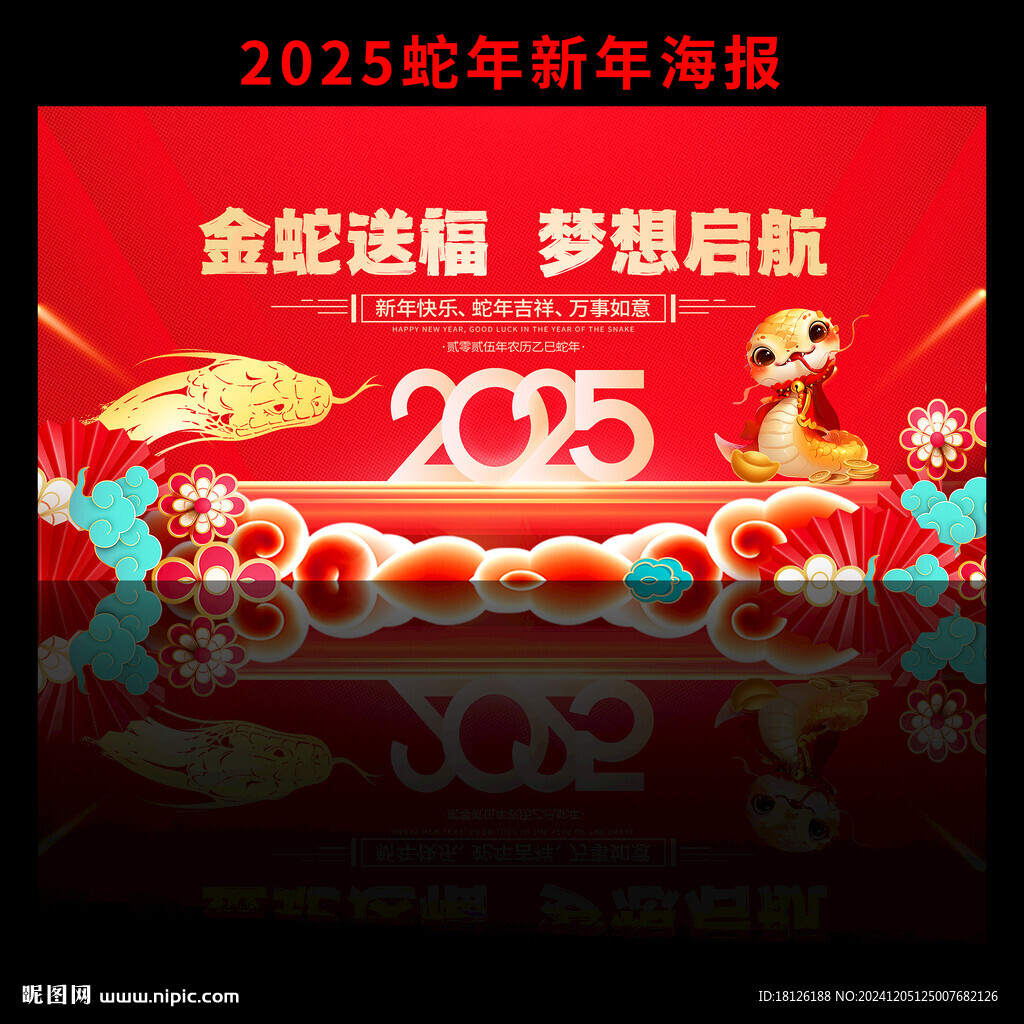 2025年会
