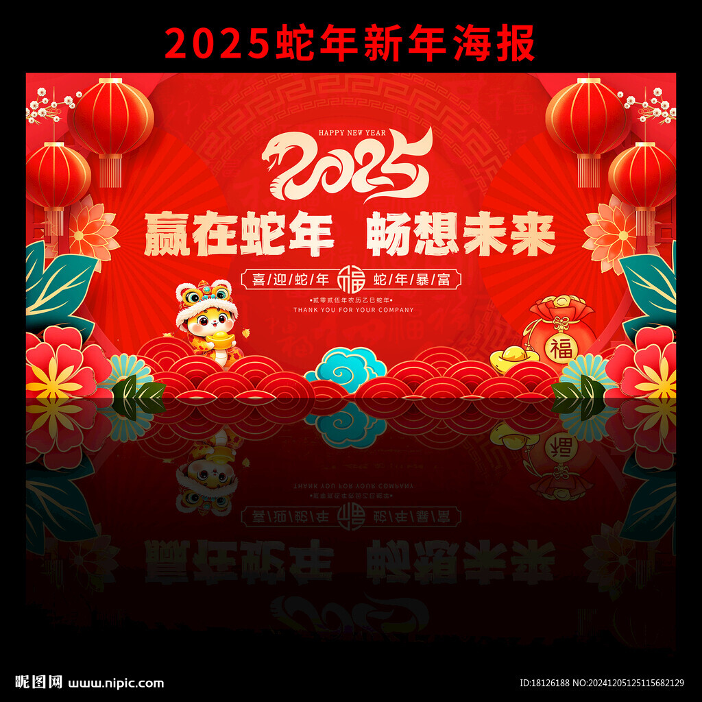 年会