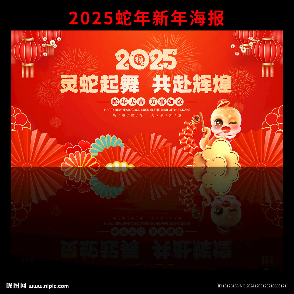 2025蛇年海报