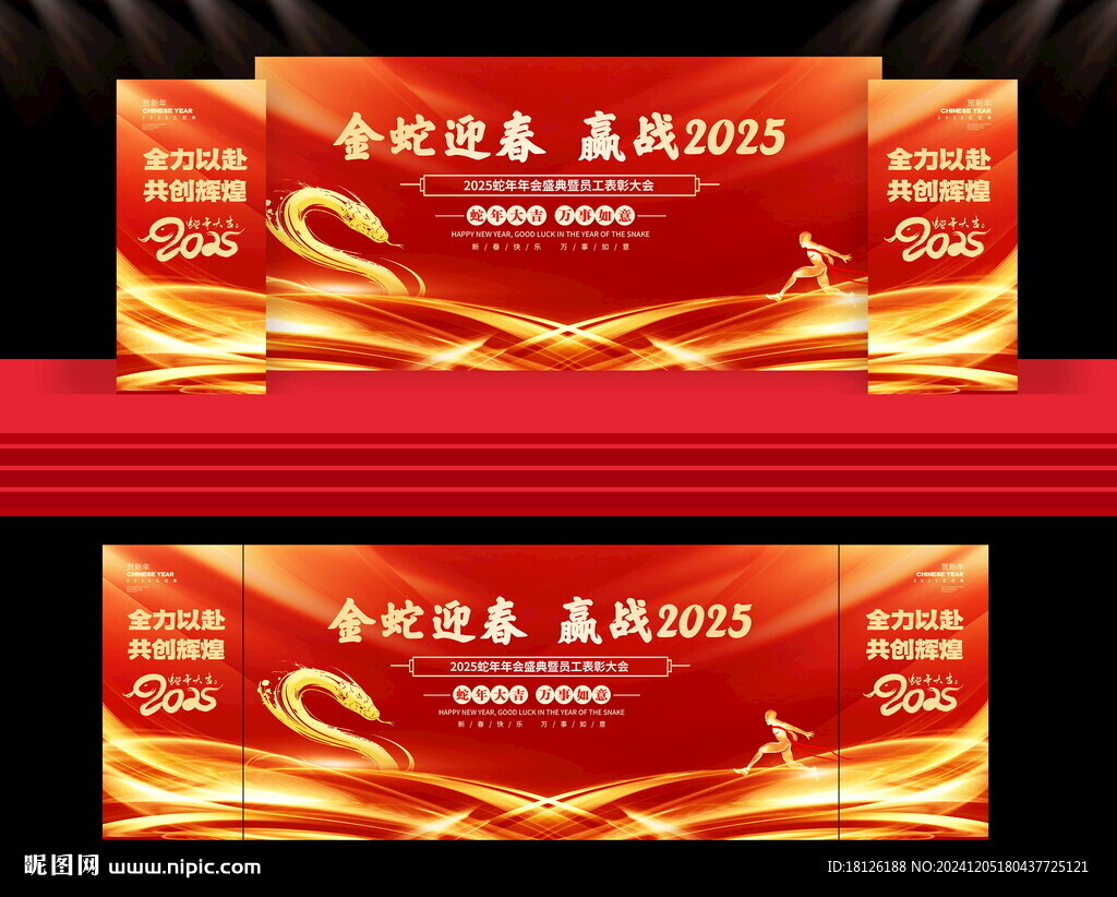 年会