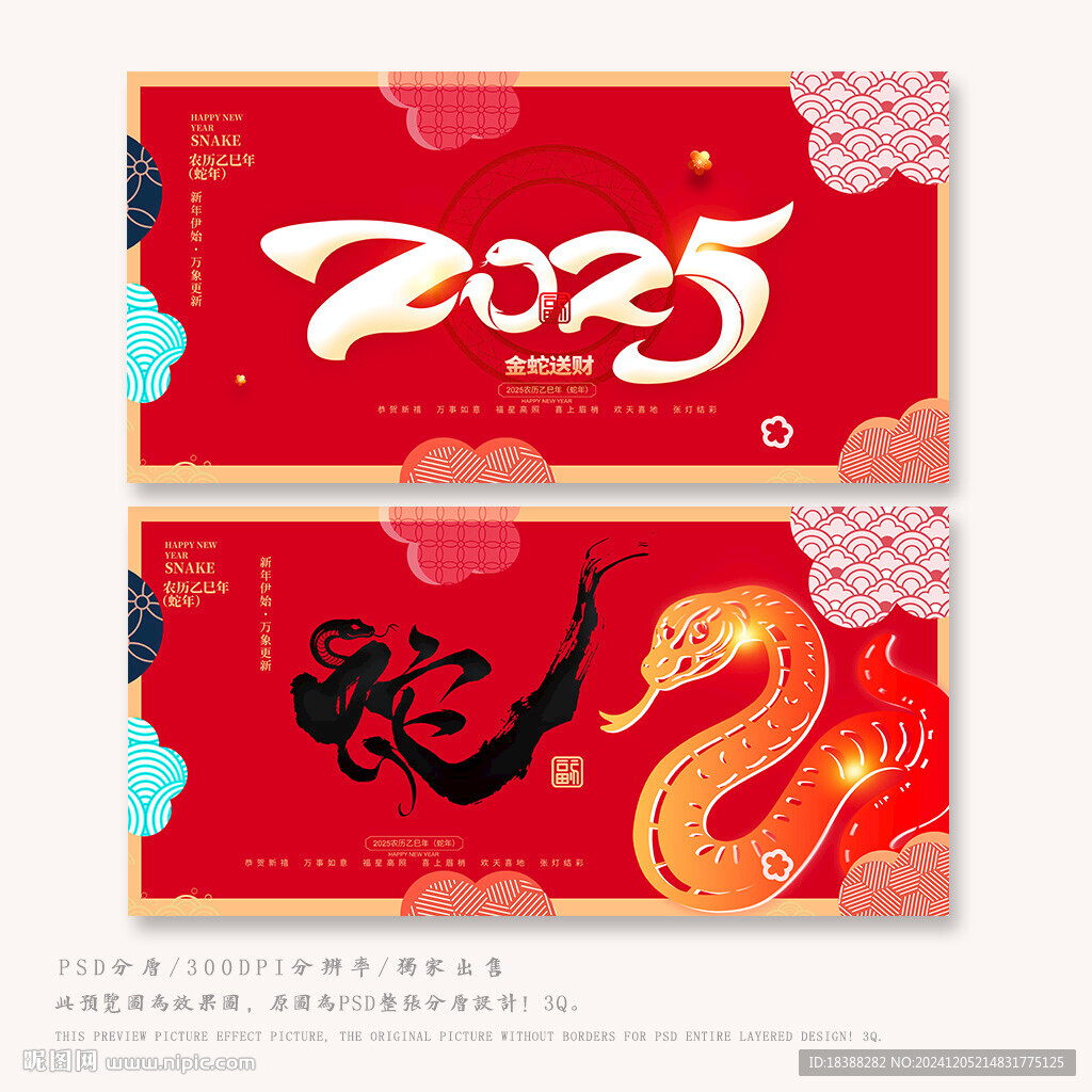 春节海报