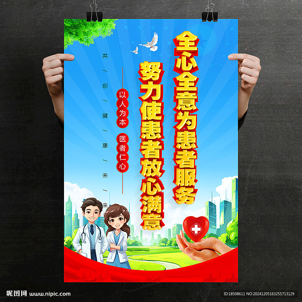 医院标语