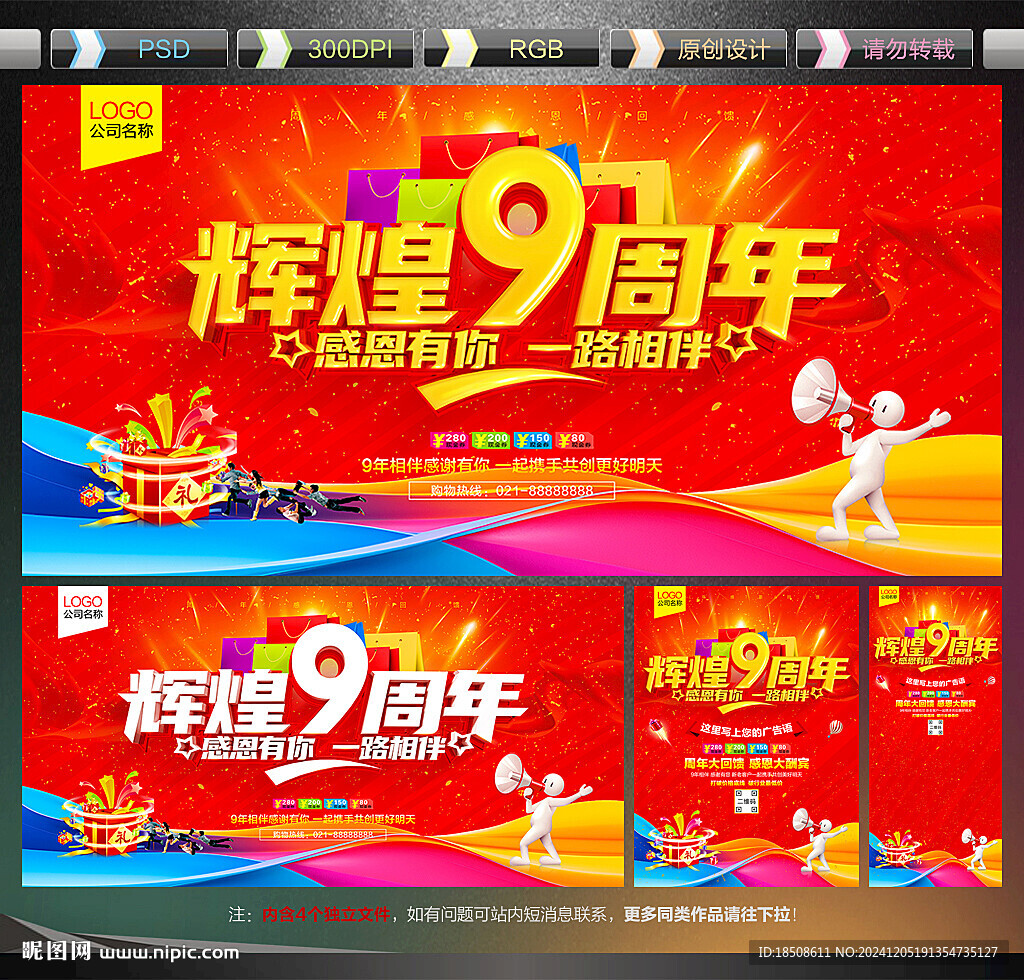 店庆9周年庆