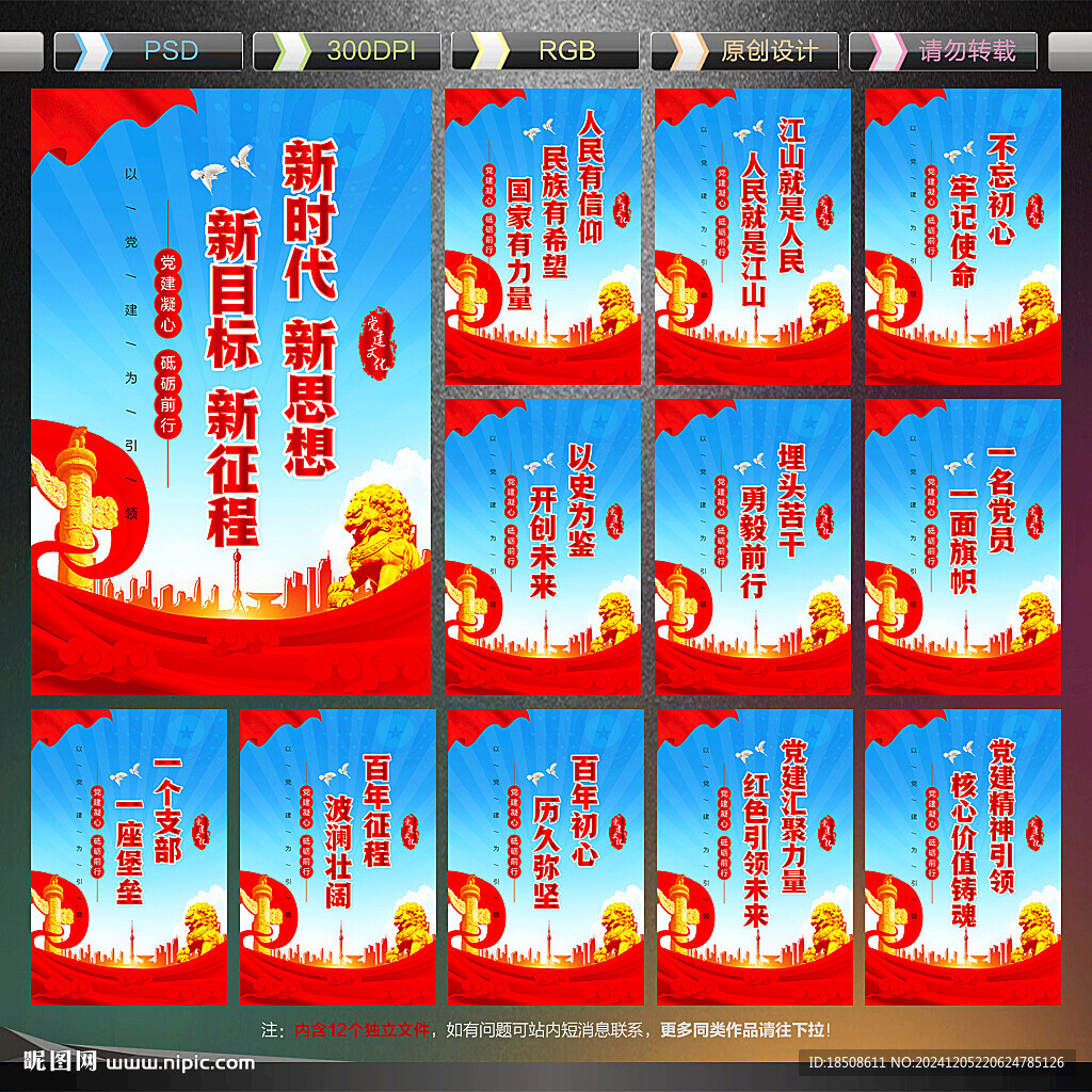 党建海报