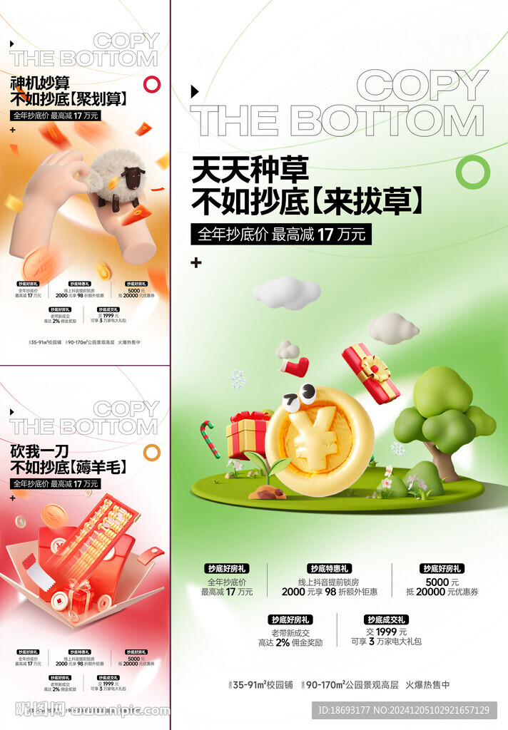 礼品海报