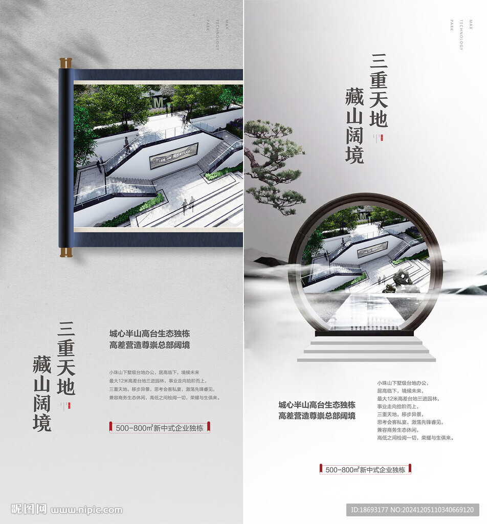 中式地产