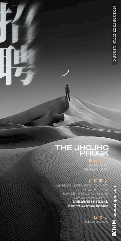 招聘