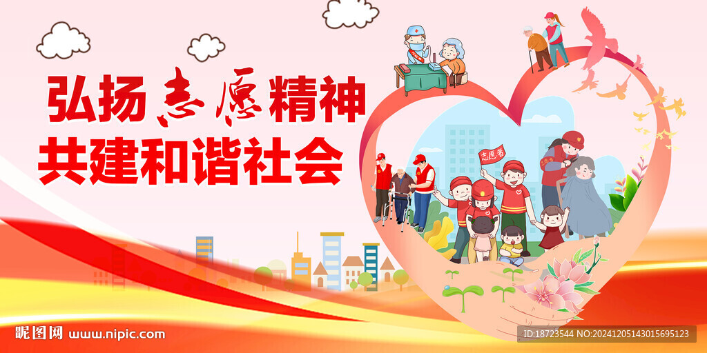 志愿者宣传背景