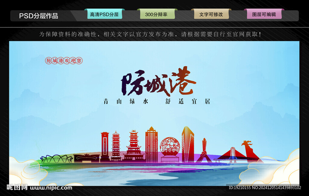 防城港