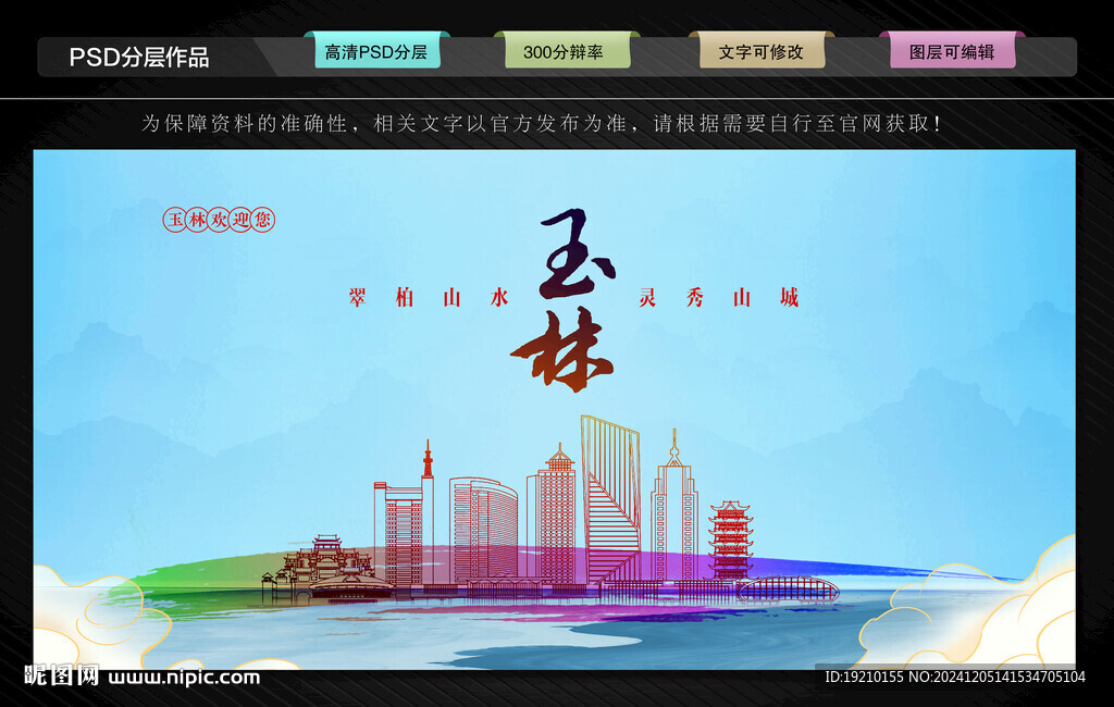 玉林