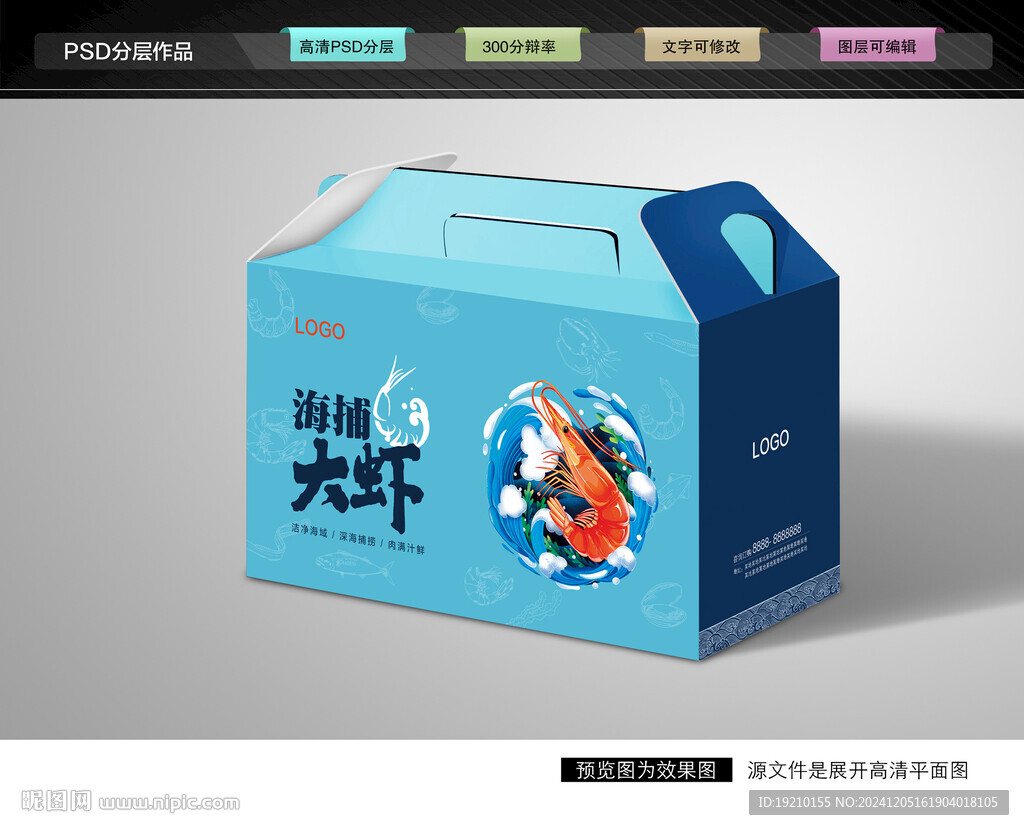 大虾礼盒