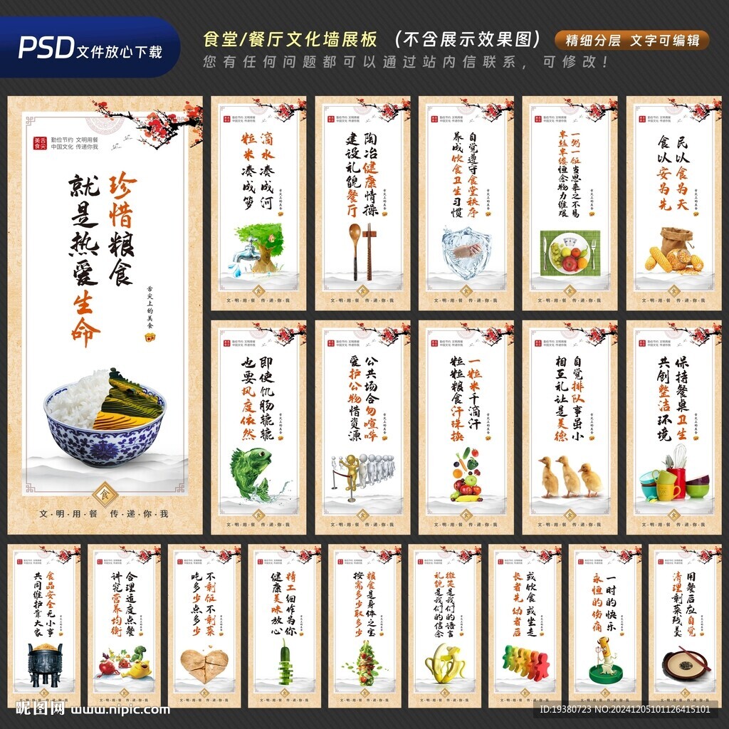 食堂餐厅文化标语展板