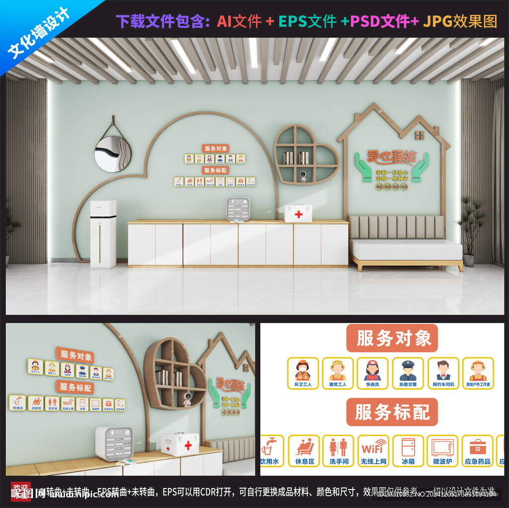 爱心驿站文化墙