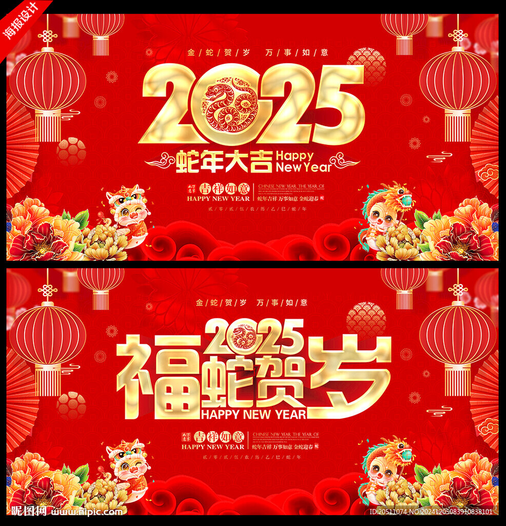 2025蛇年海报