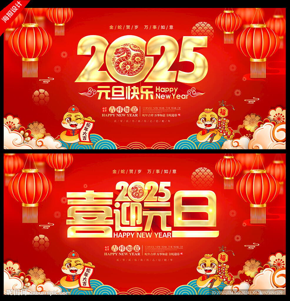 喜迎元旦