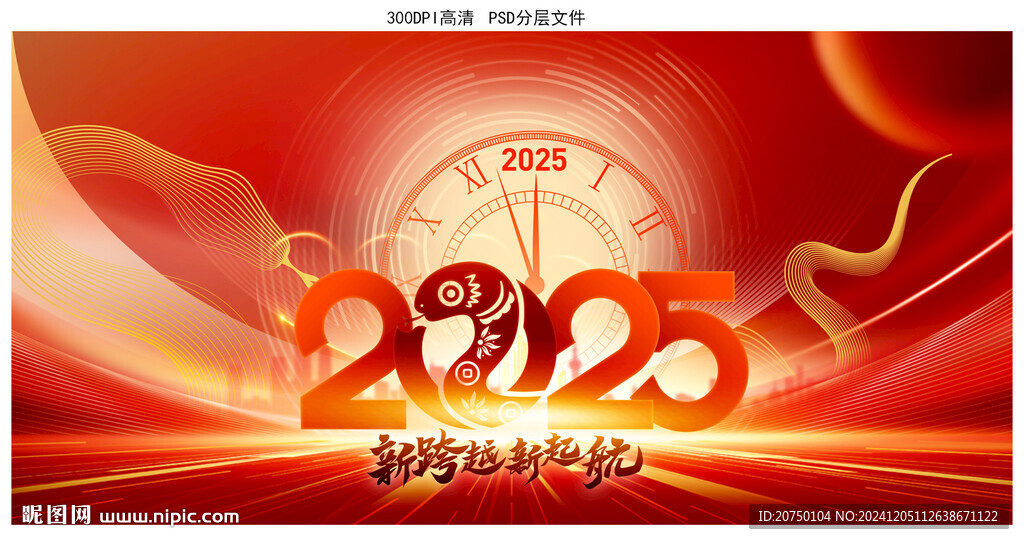 2025年会