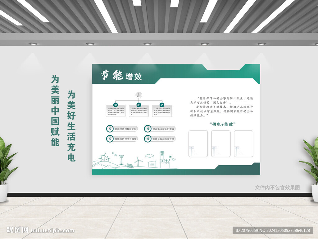 电网文化墙