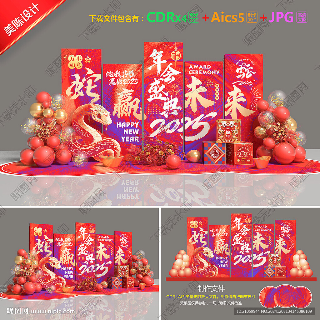 年会美陈布置