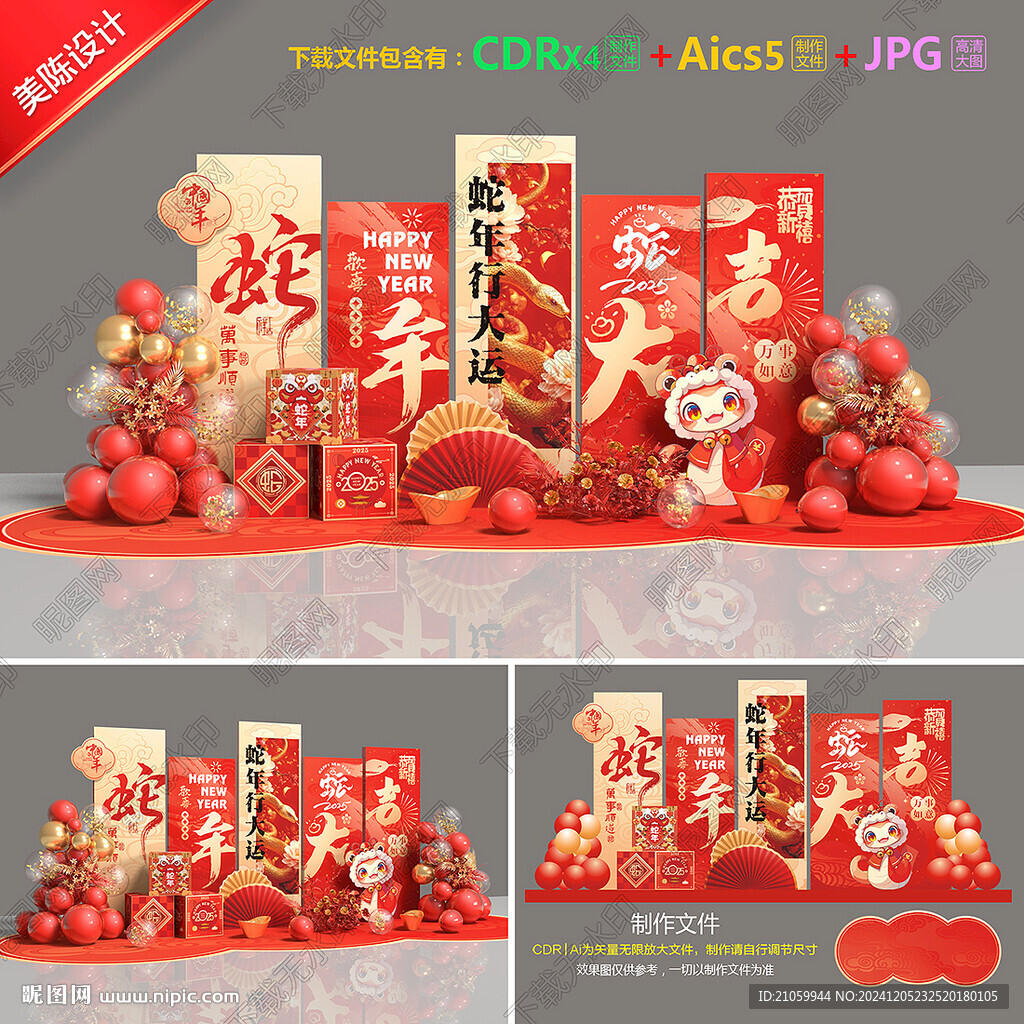 蛇年美陈