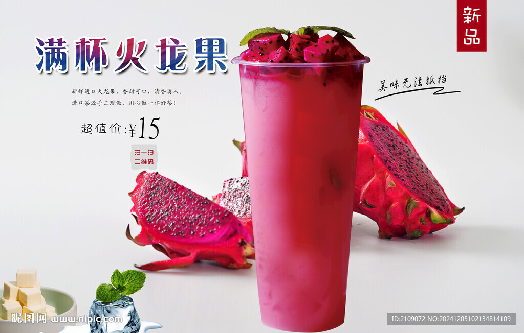 满杯火龙果