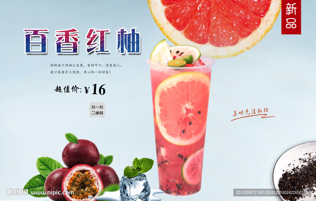 百香红柚  