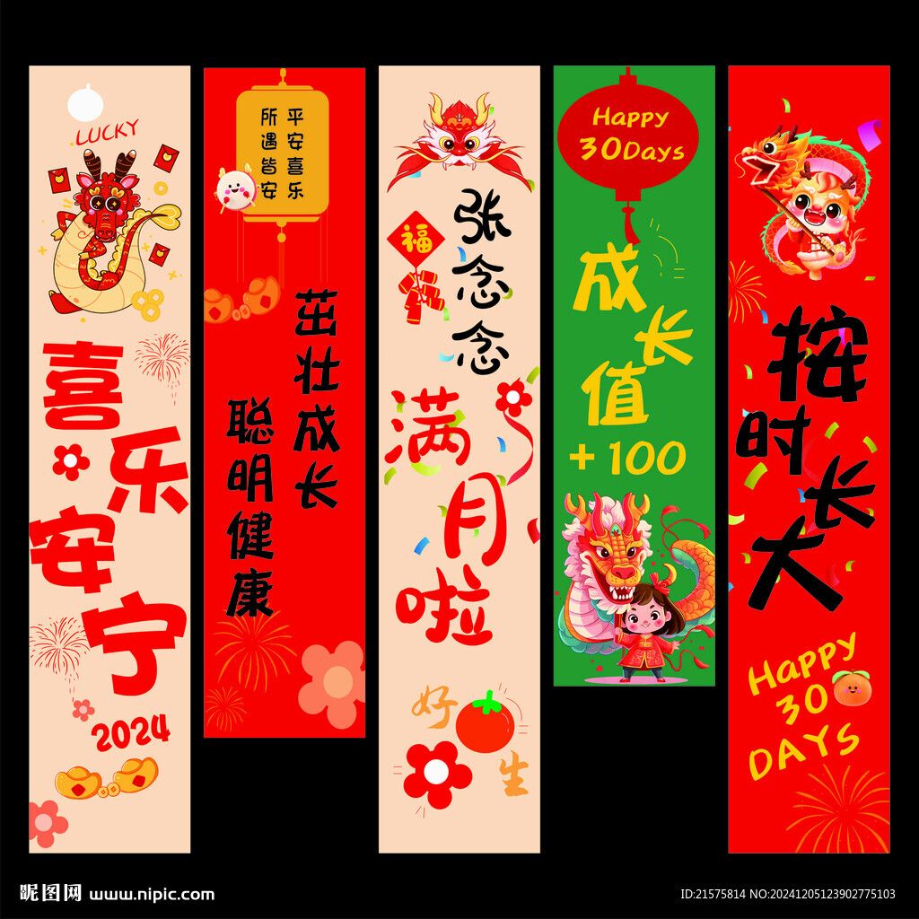周岁宴 满月宴条幅挂布