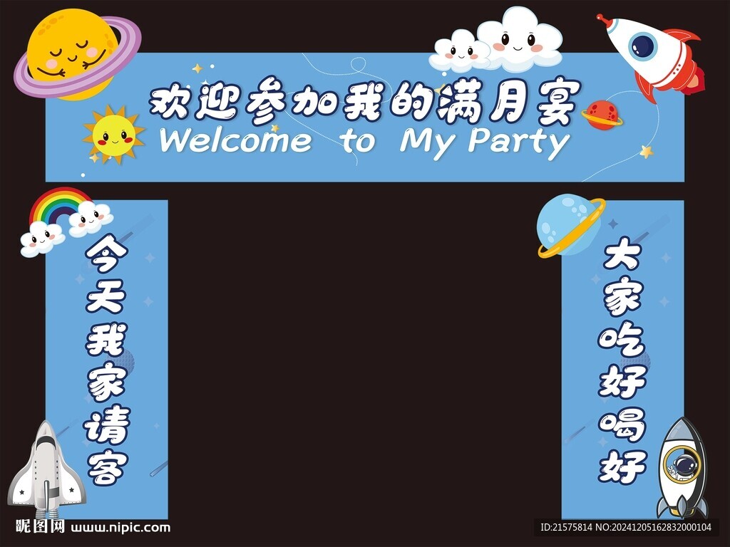 男宝蓝色 满月门头  