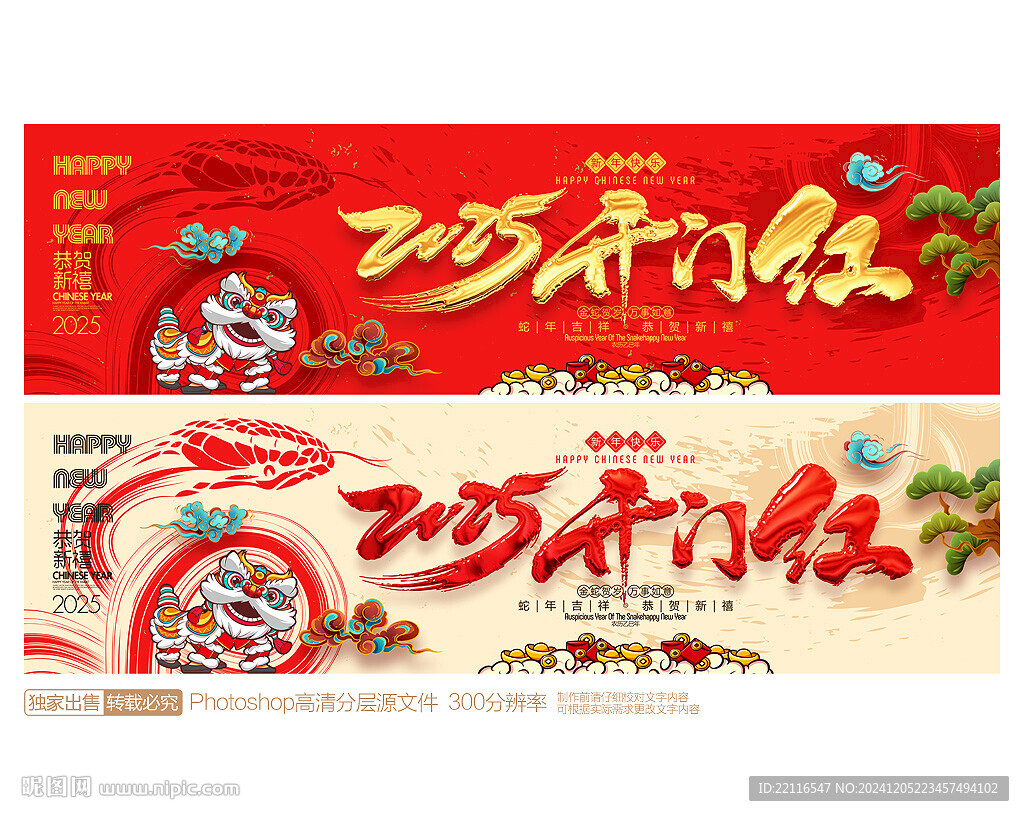 开门红