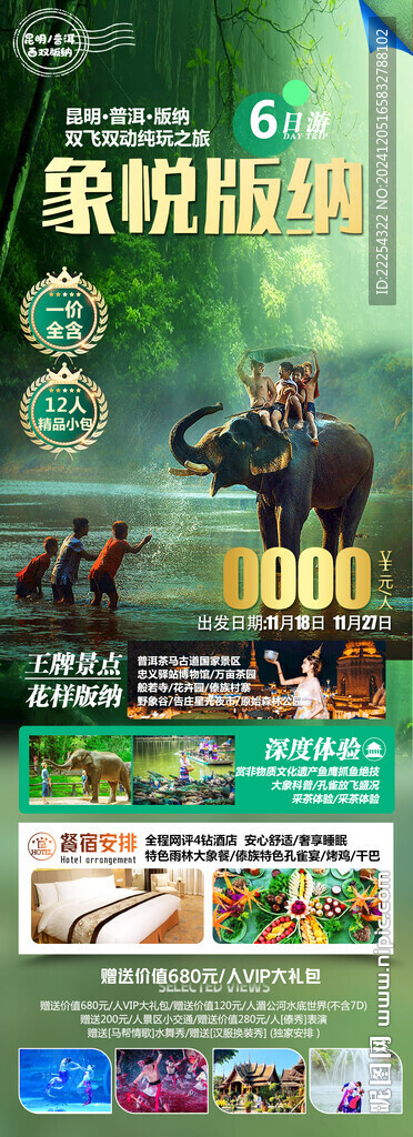 版纳