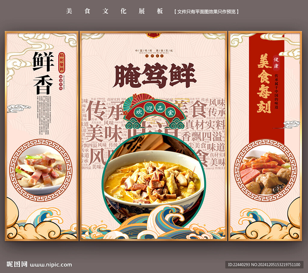 腌笃鲜