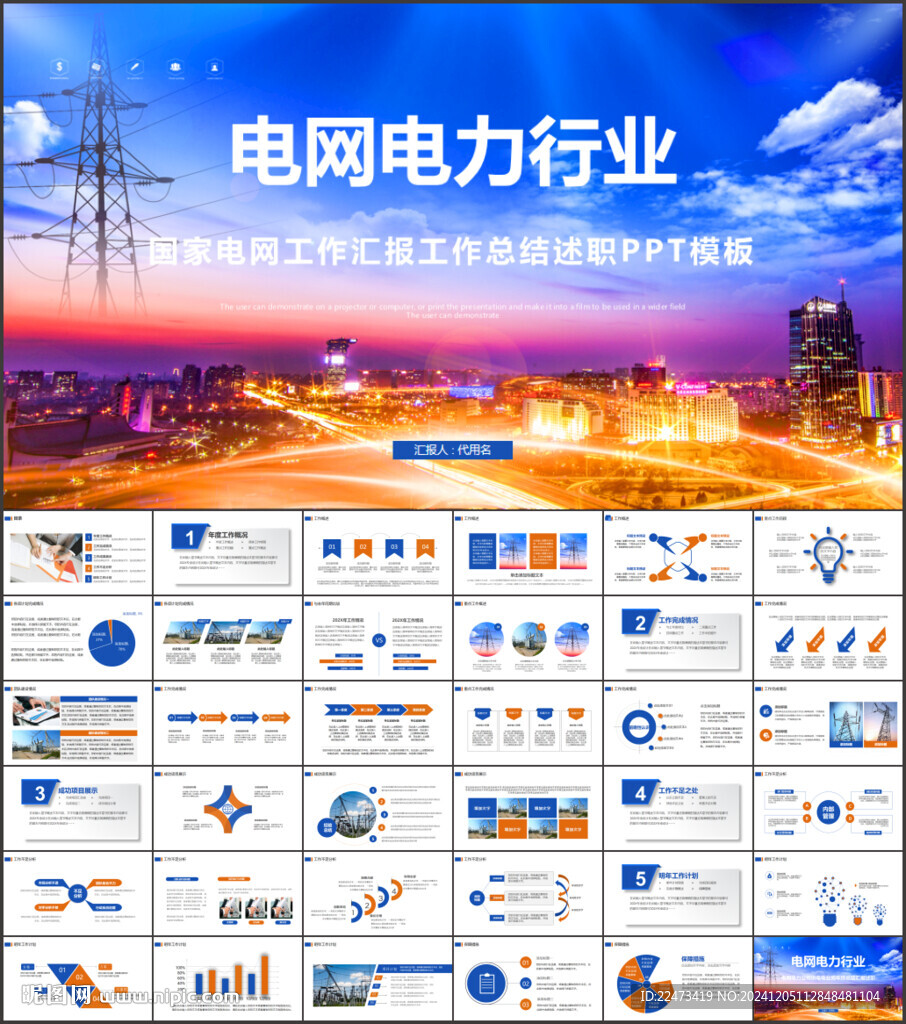 国家电网工作汇报工作总结PPT