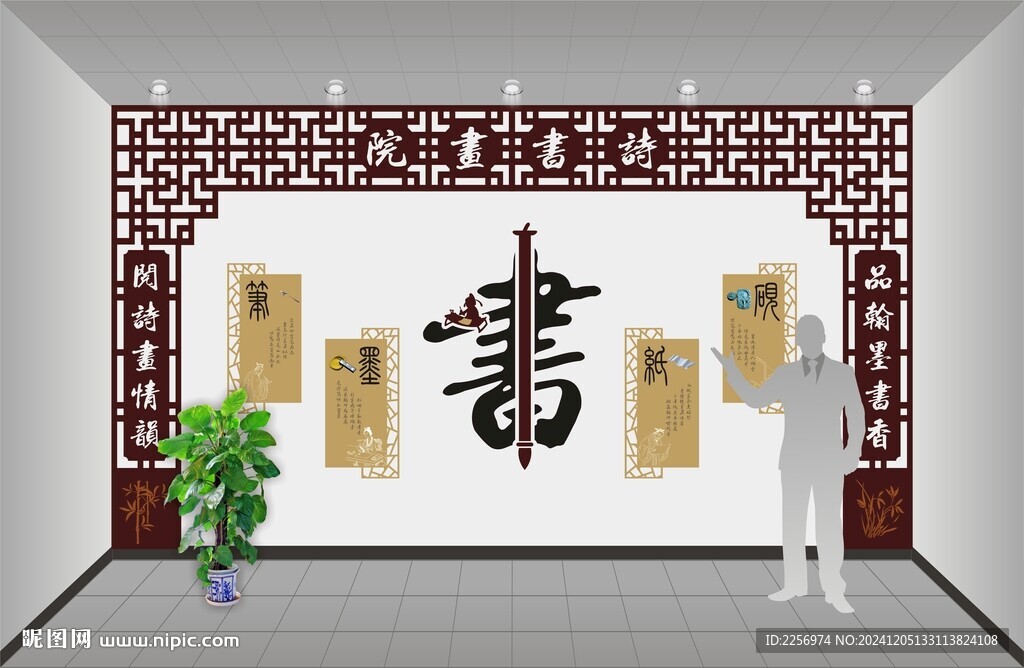 诗书画院
