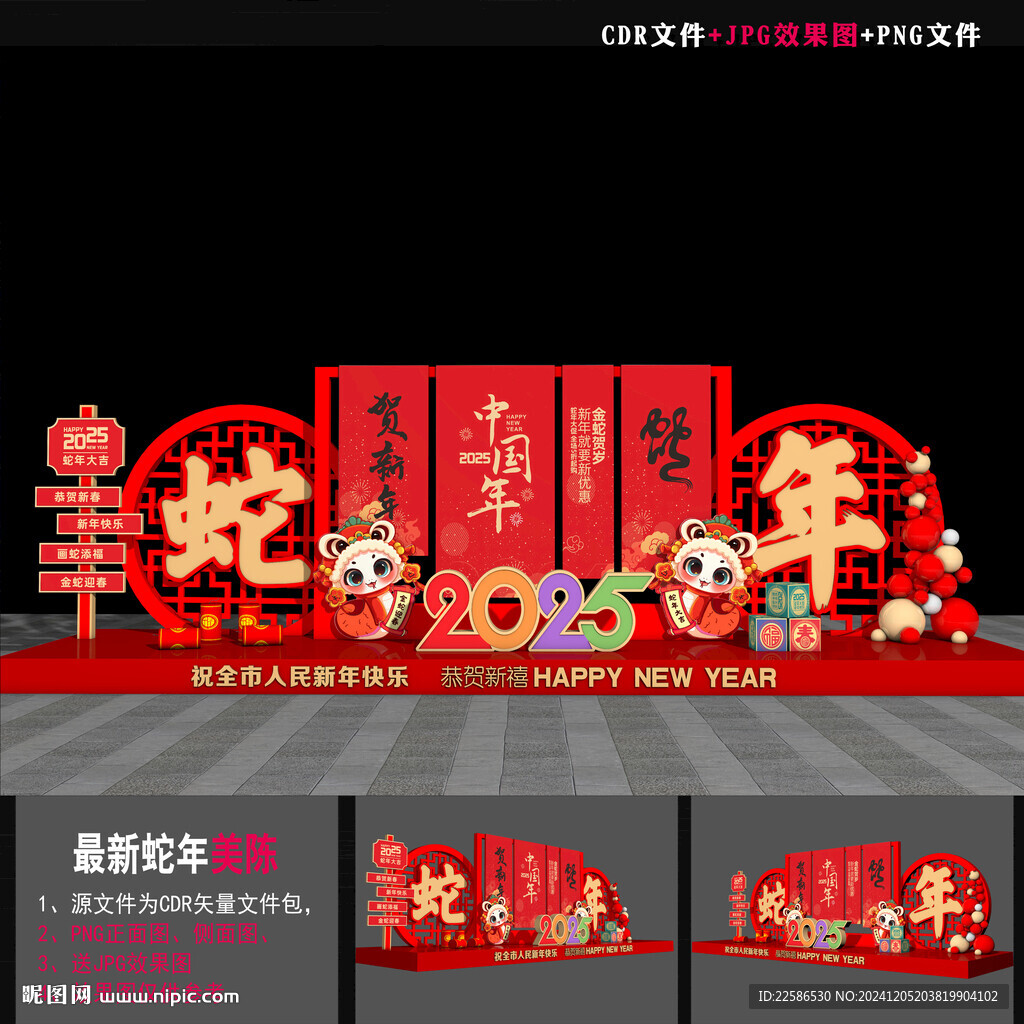 2025蛇年美陈