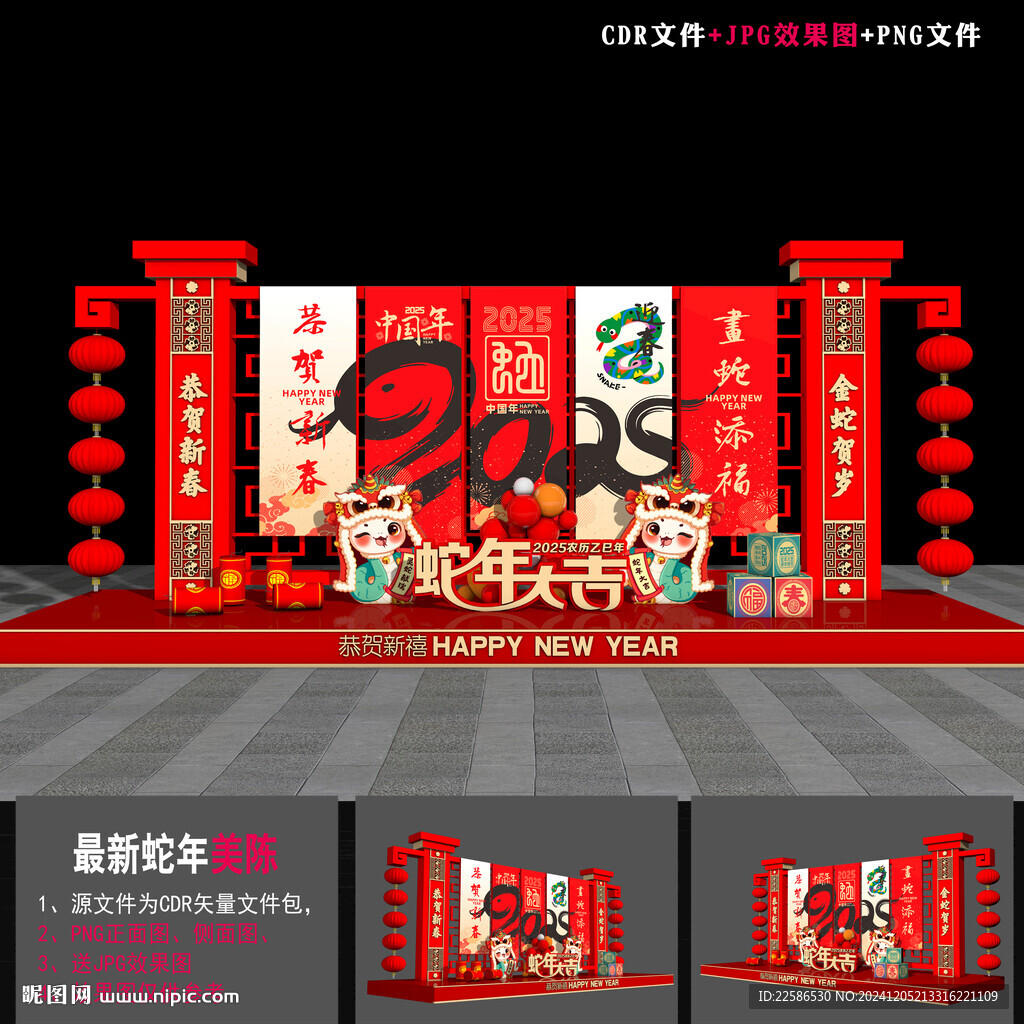 蛇年美陈布置