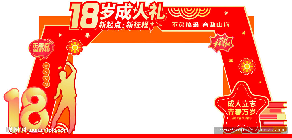 成人礼