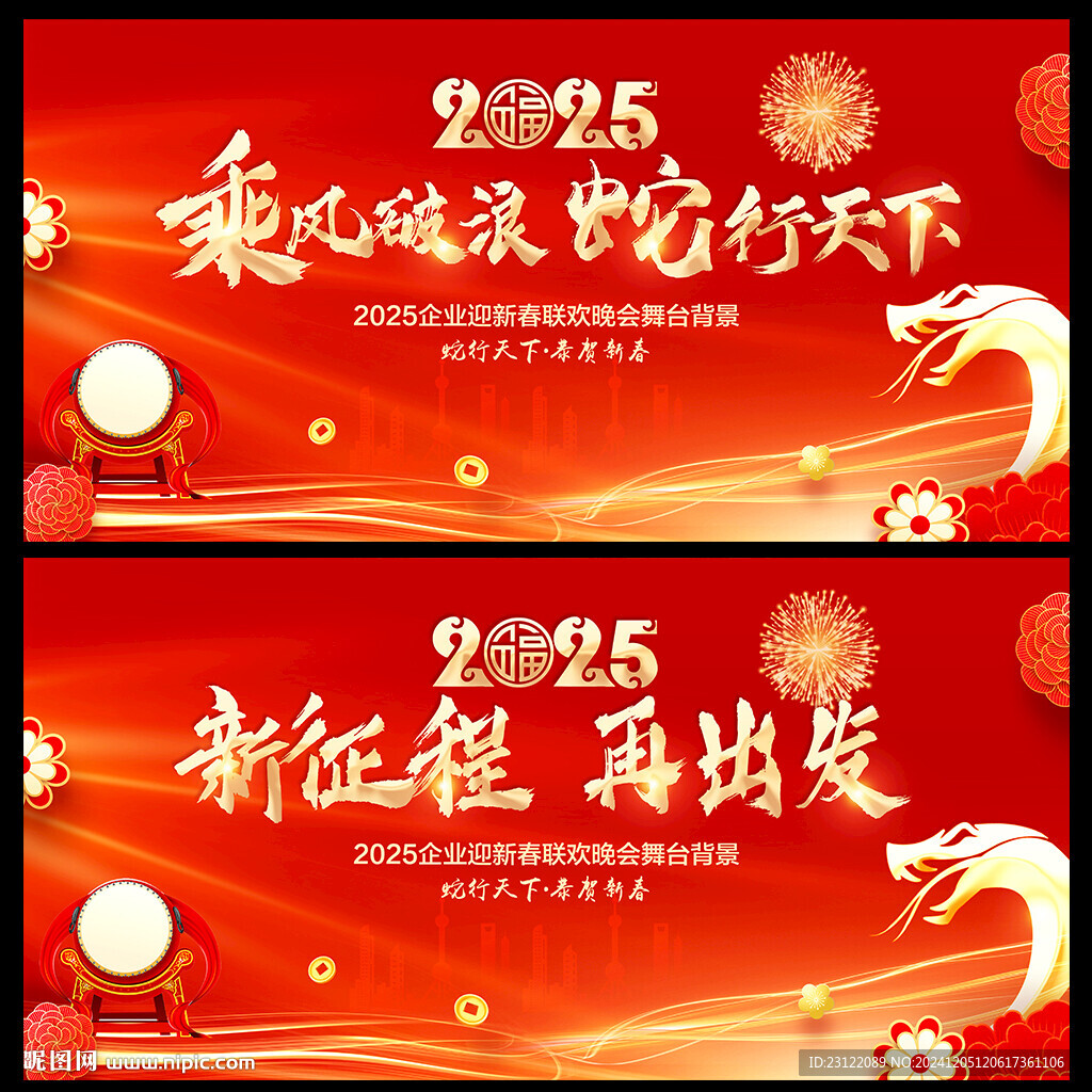 蛇年年会