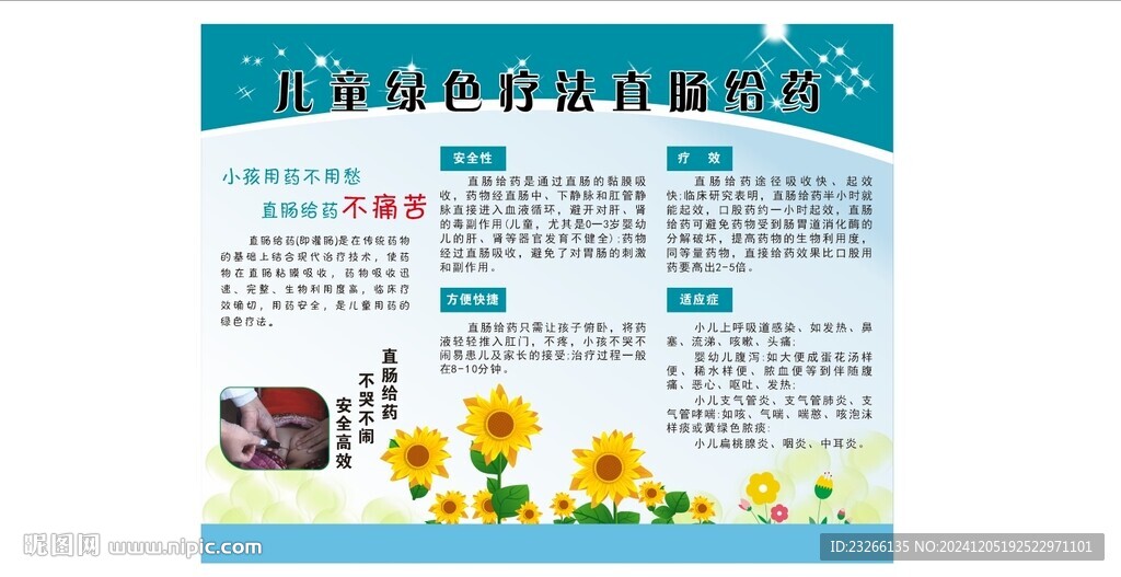 儿童绿色疗法直肠给药