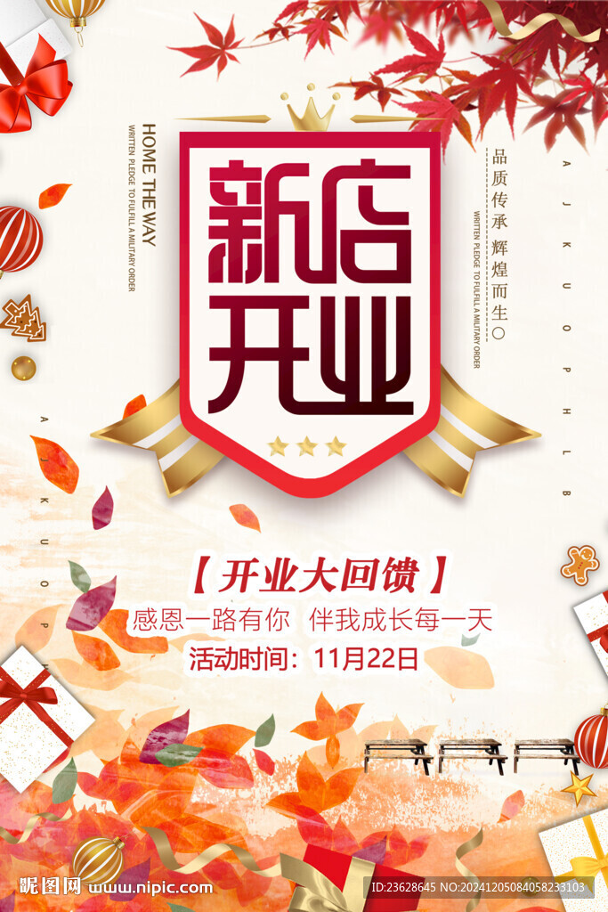 新店开业活动海报