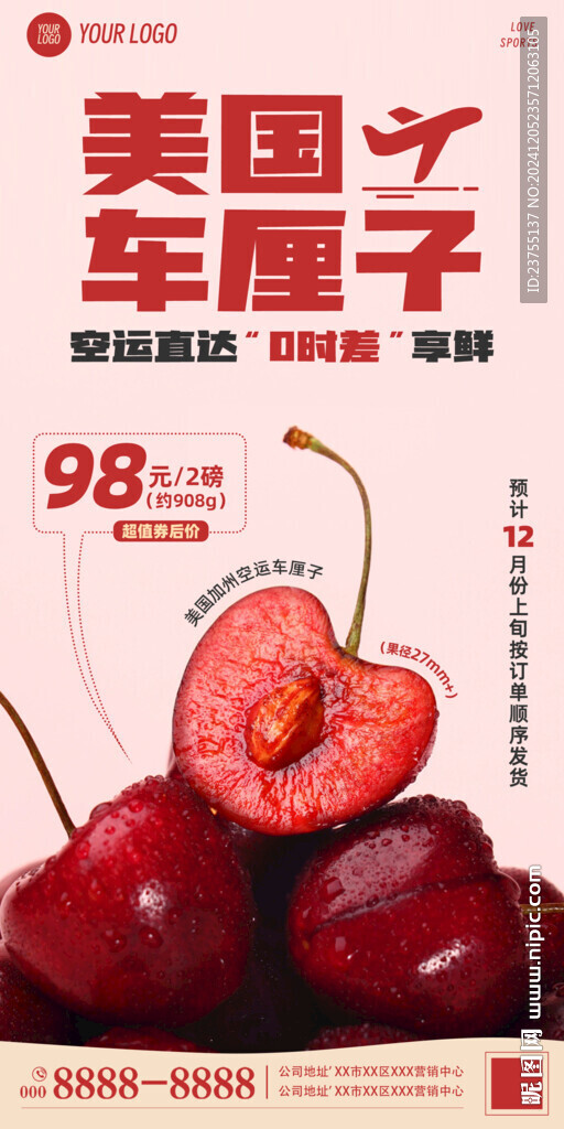 车厘子促销海报