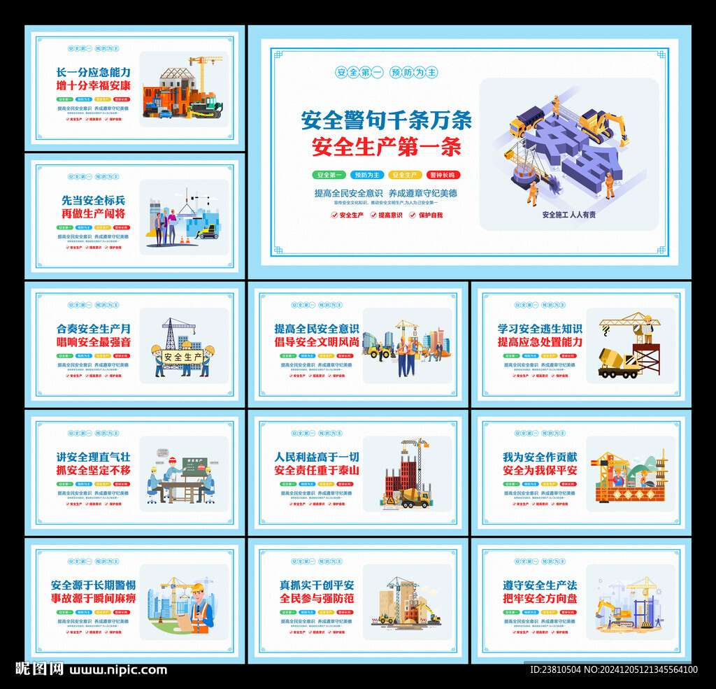 工地围挡
