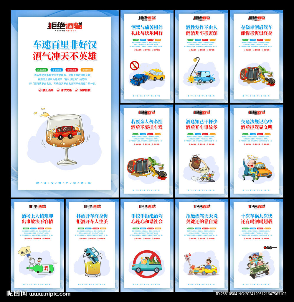 拒绝酒驾