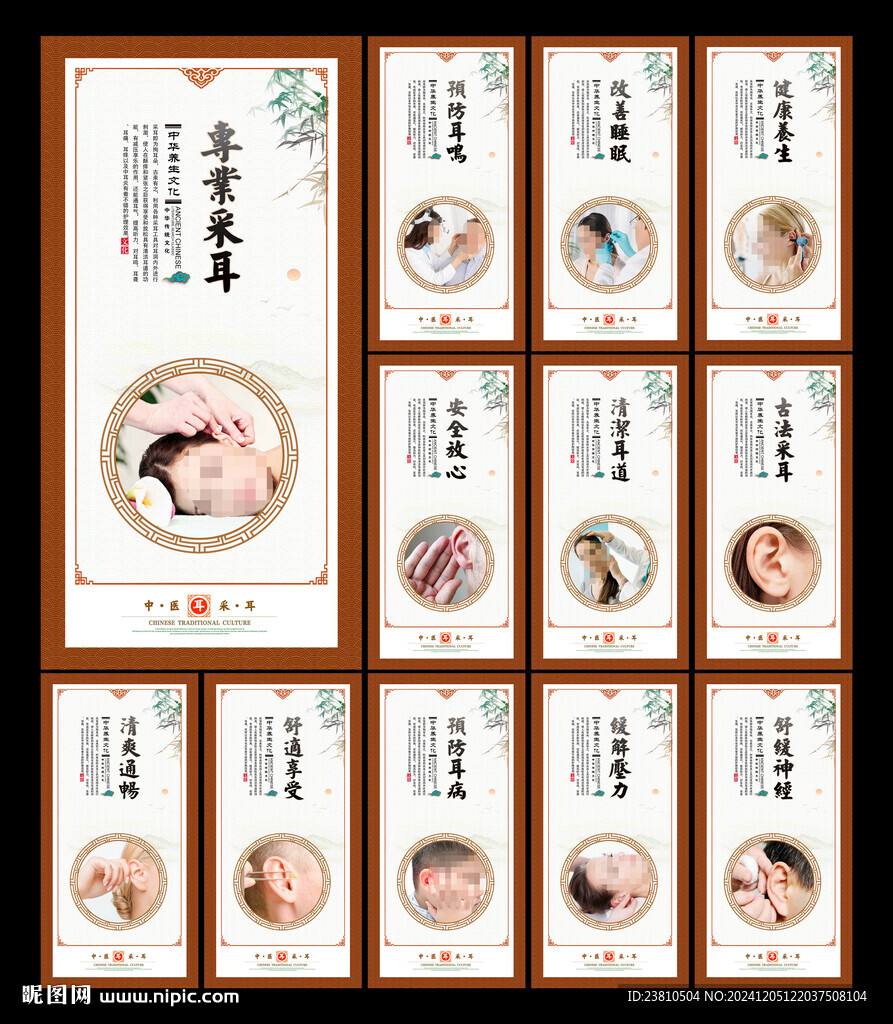 采耳文化展板