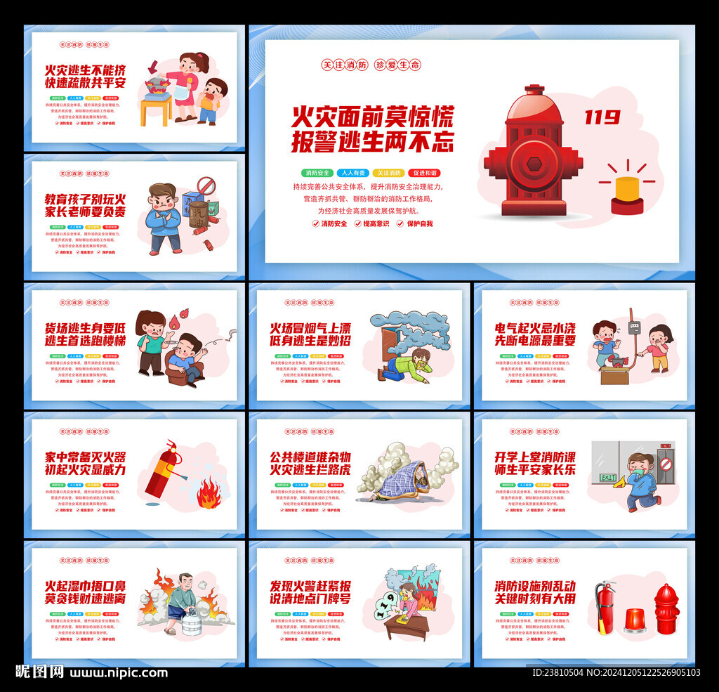 消防安全
