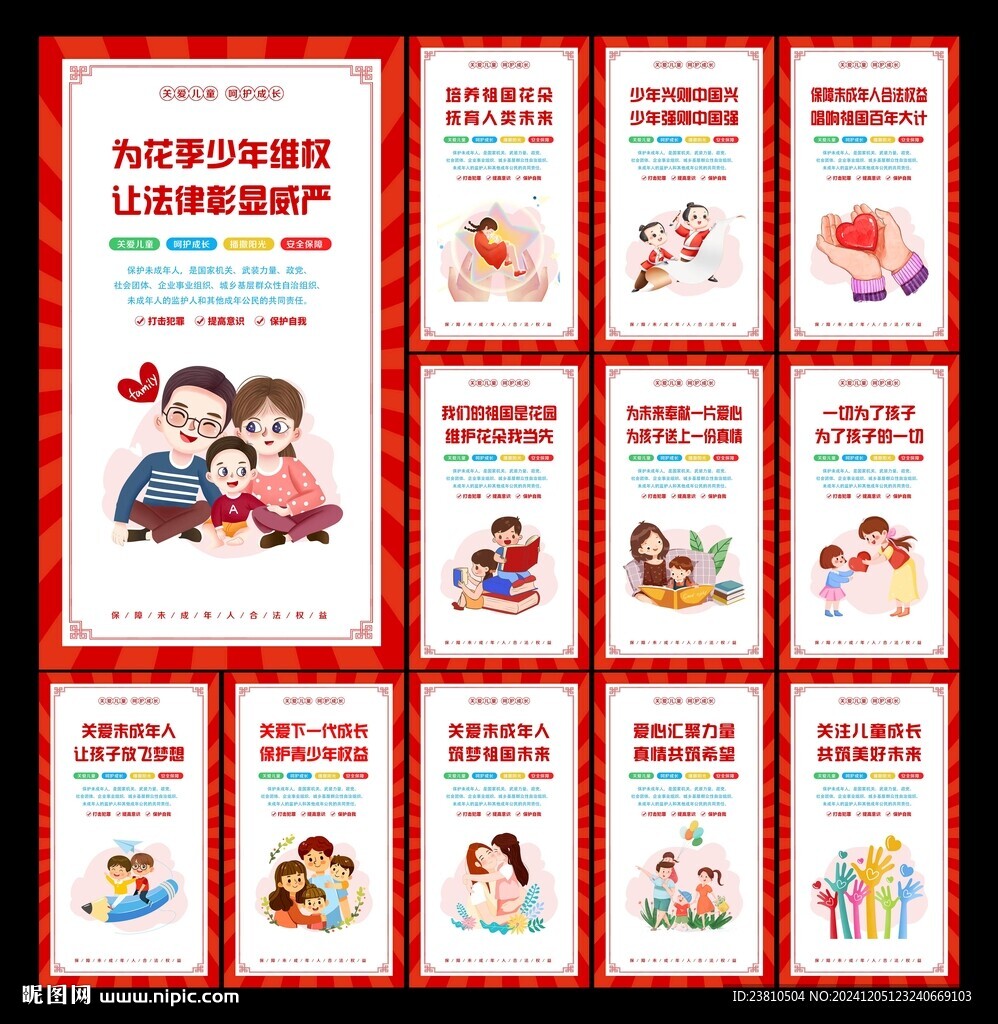 关爱儿童宣传标语