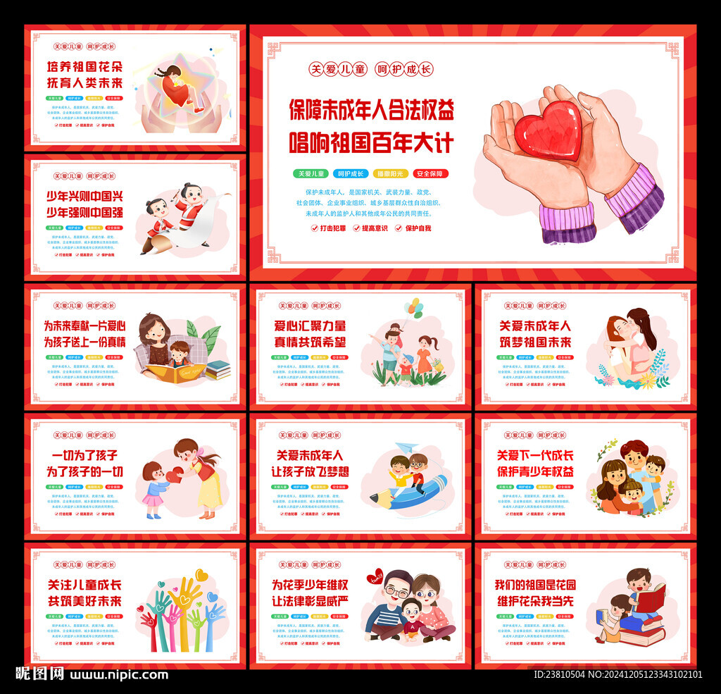 关爱儿童