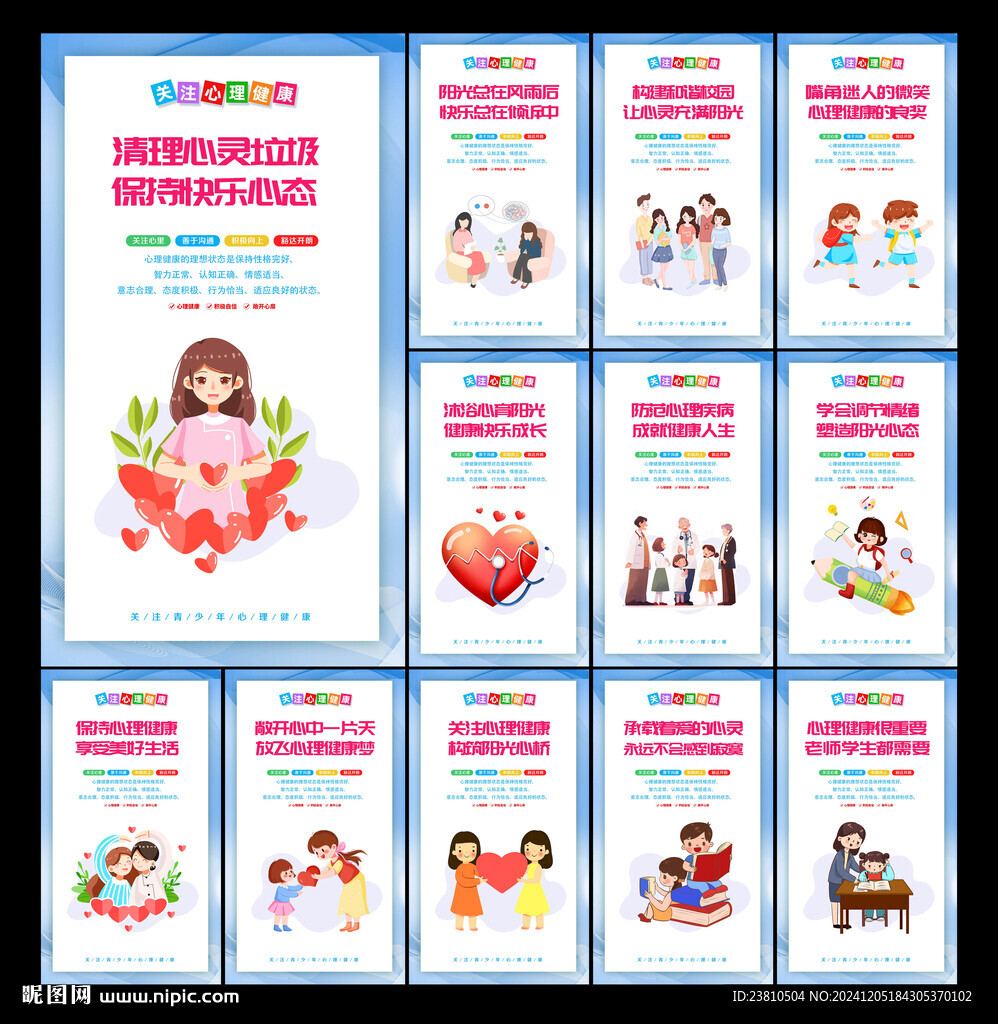 关注心理健康