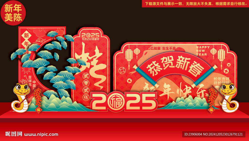 蛇年造型