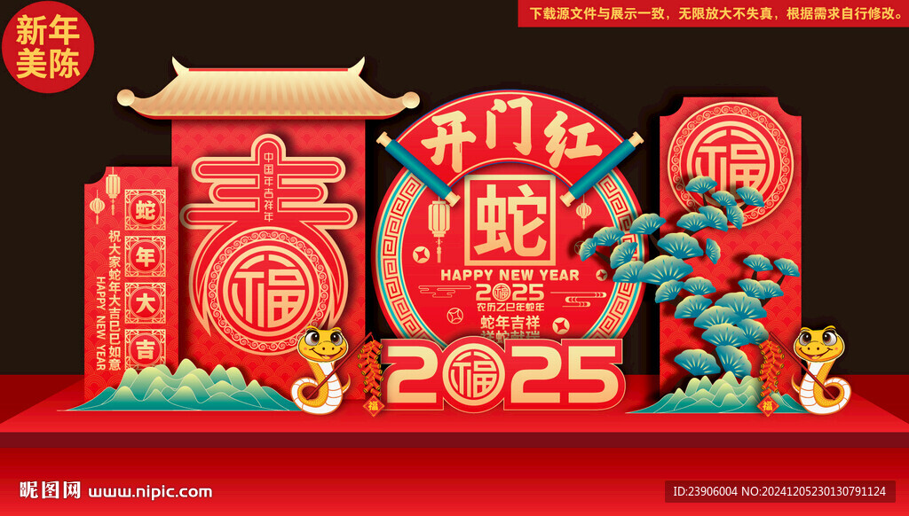 开门红美陈